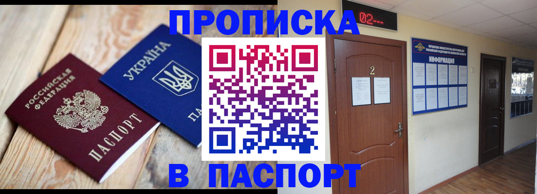 временная регистрация купить в Павловском Посаде