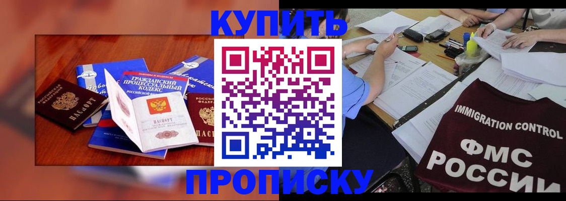 прописка регистрация в Павловском Посаде