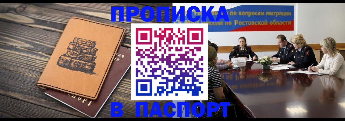 прописка для военкомата в Павловском Посаде