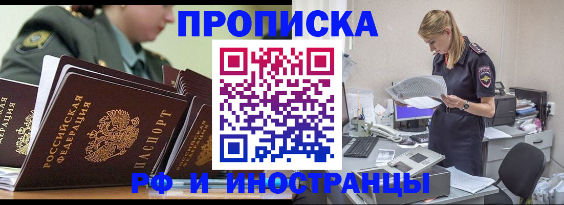 купить прописку в Павловском Посаде
