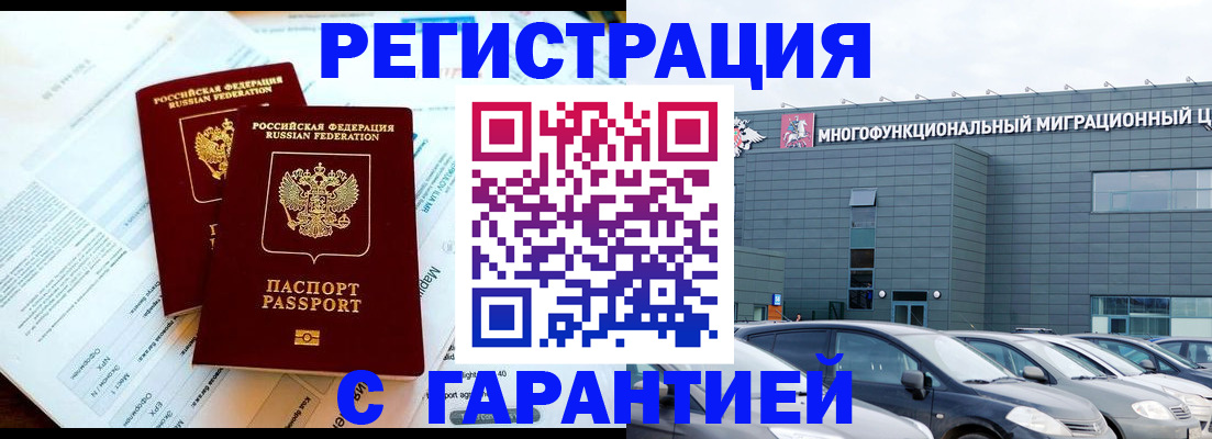 временная регистрация в квартире в Павловском Посаде